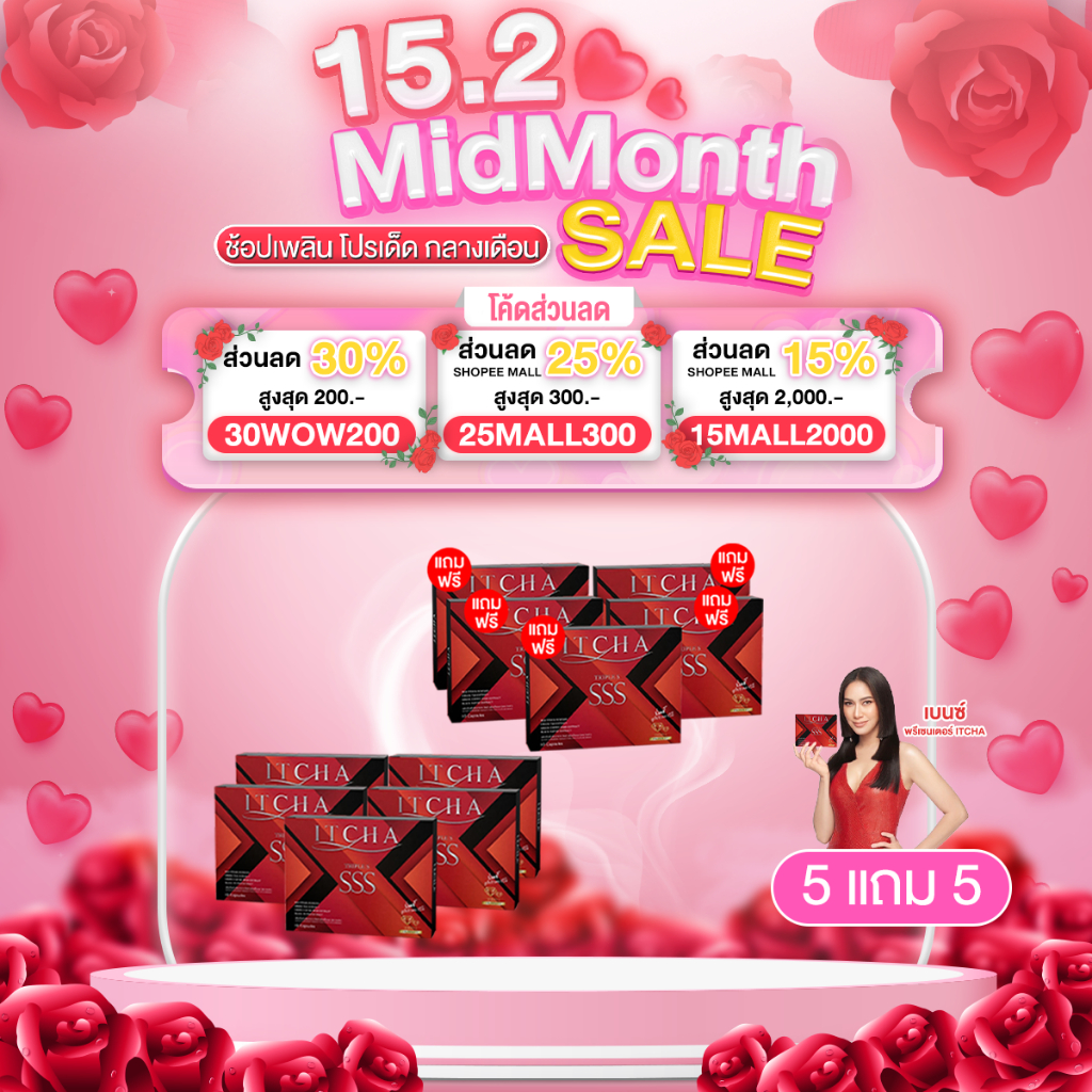 [ พร้อมส่ง มีบัตรตัวแทน] 5 แถม 5 ITCHA SSS อิชช่า ลดน้ำหนัก คุมหิว เบนซ์พรชิตา