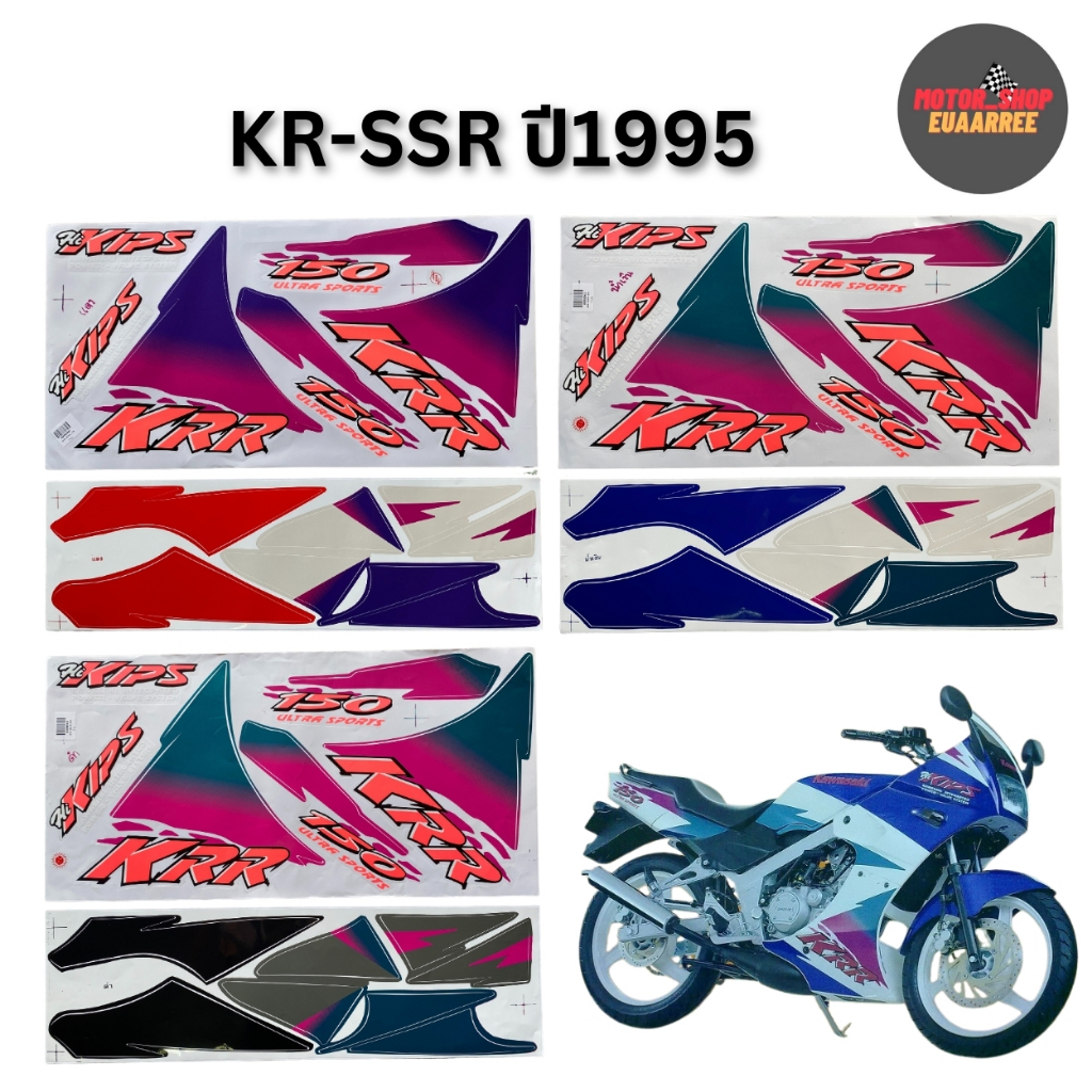 สติกเกอร์ติดรถ รุ่น KR SSR ปี 95 (เคอาร์)