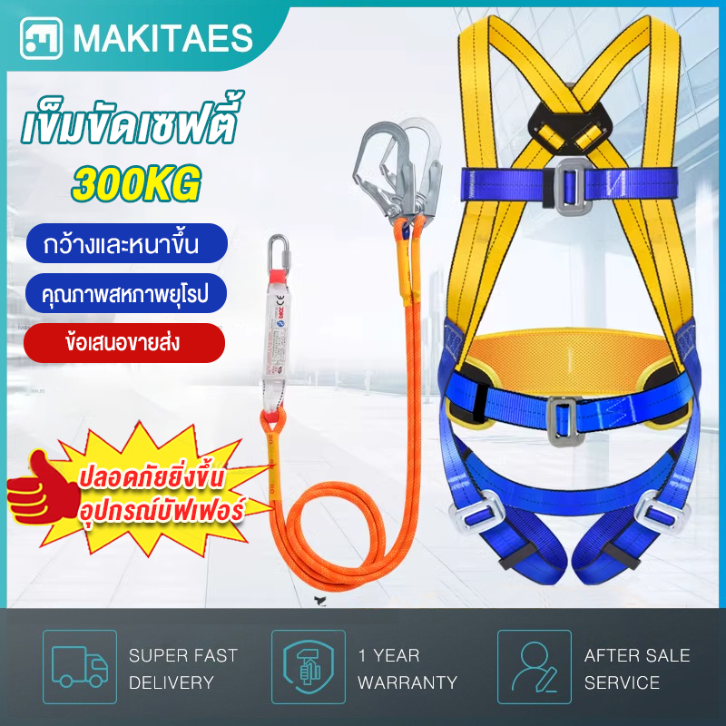 เข็มขัดเซฟตี้ เข็มขัดนิรภัยแบบเต็มตัว นิรภัย เชือก 3เมตร พร้อมบัฟเฟอร์ เส้นคู่และอุปกรณ์ดูดซับแรงกระซาก