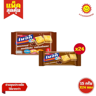 Magic Twin เมจิก ทวิน แครกเกอร์แซนวิช สอดไส้ครีม 2 ชั้น 12-15 กรัม แพ็คละ 24 ซอง (รุ่น 2 บาท)