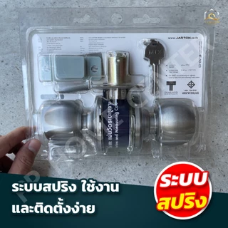 ลูกบิดประตู MIX อย่างดี มี มอก. ผลิตในประเทศไทย