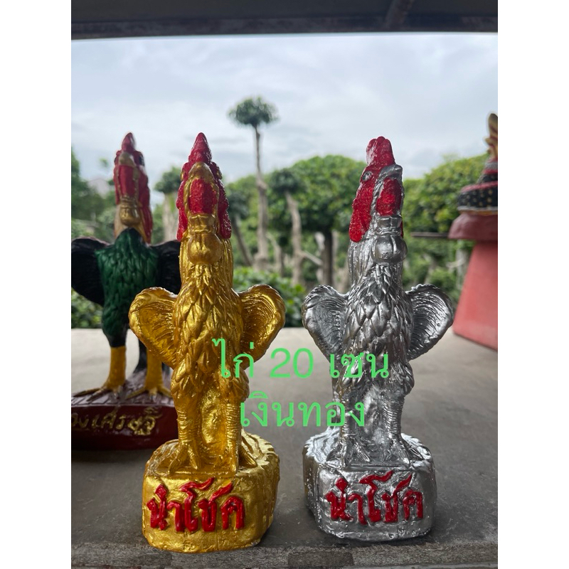ไก่แก้บน ไก่ปูนปั้น ไก่พระเจ้าตากสิน ไก่ไอ้ไข่ ขนาด 22-24-27เซน