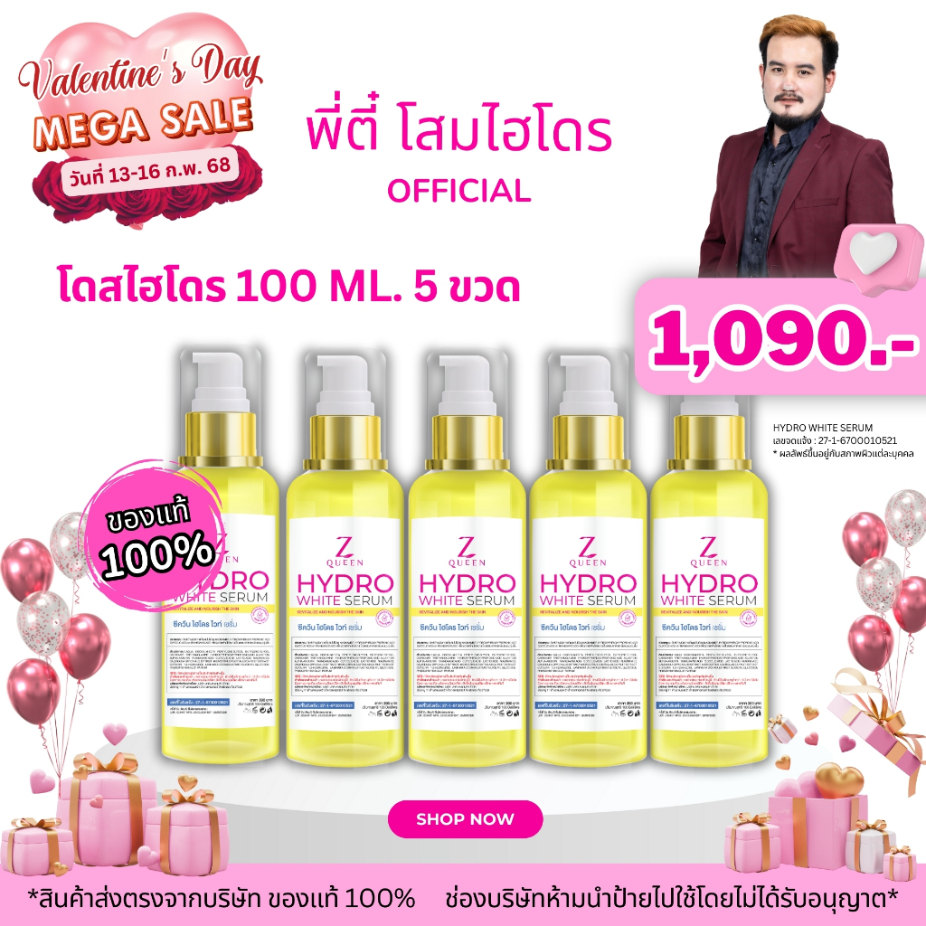 Y10 โปรวาเลนไทน์ โดสไฮโดร ขนาด 100 ml. จำนวน 5 ขวด บำรุงผิวกาย