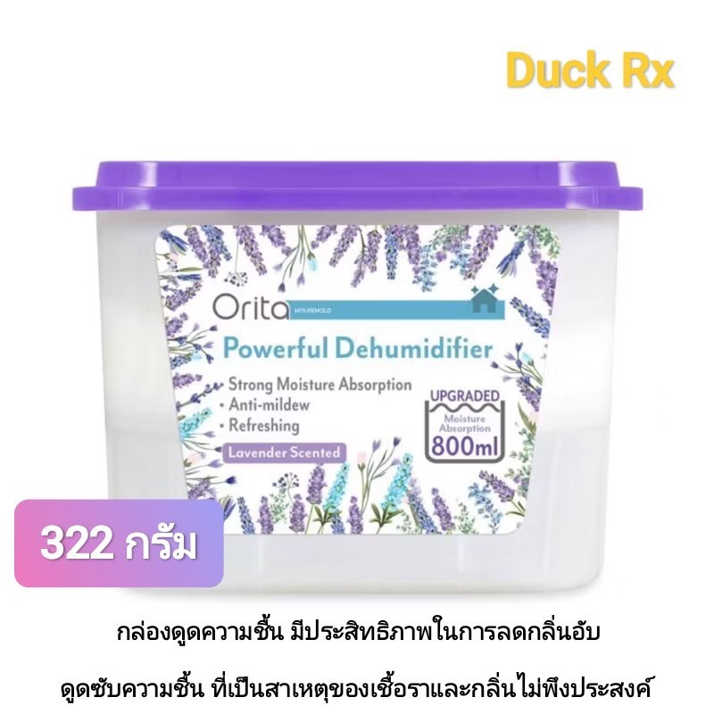 [Exp.01/2027] Orita Active Charcoal / Lavender Scented Powerful Dehumidifier 800 ml. 322 g. โอริต้า 