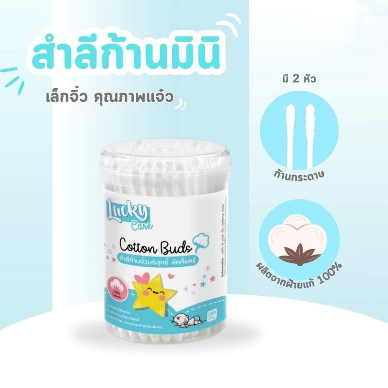 สำลีตรารถพยาบาล Ambulance Lucky Care Evergreen แผ่น ก้อน ก้าน คอตตอนบัด thumbnail 8