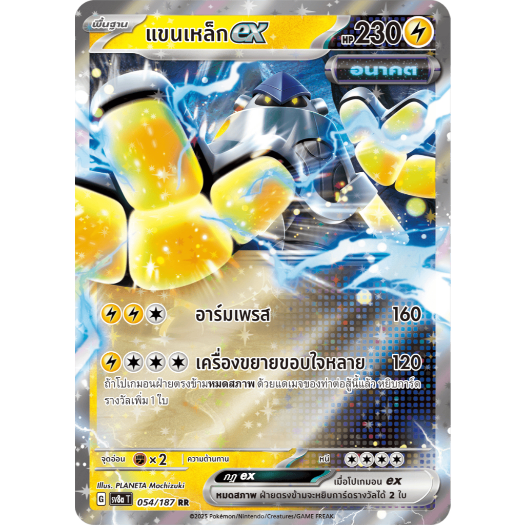 [Pokémon] แขนเหล็กex  sv4MT/sv8aT RR
