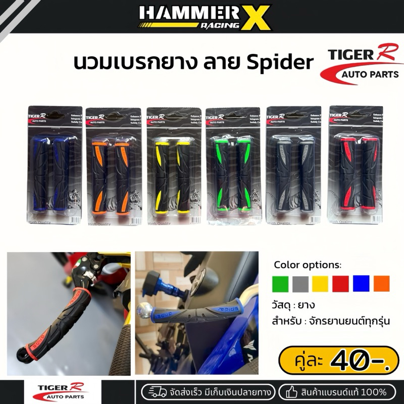 นวมเบรกยาง นวมเบรคยาง ลาย spider 🕷️ผลิตจากยาง ใส่ได้ทุกรุ่น ราคาต่อหนึ่งคู่