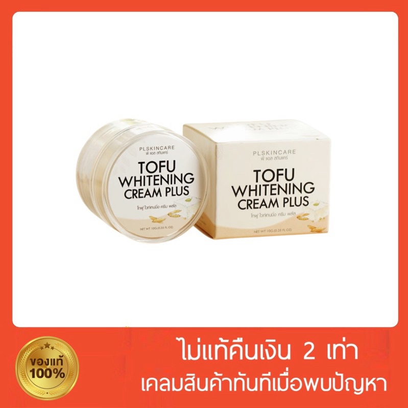 [พร้อมส่ง‼️] ครีมเต้าหู้ Tofu plus whitening cream หน้าเด้ว ลดฝ้ากระ หน้าขาวใส ขนาด 10g