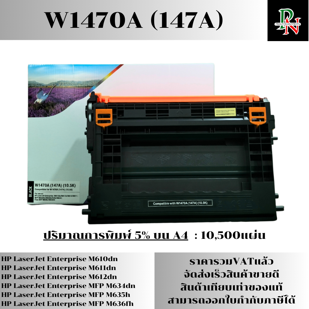 ตลับหมึก W1470A (147A) สำหรับ HP LaserJet M612x/M610/M611/M635fht/M635h/M634/M636z/M636fh พิมพ์ได้ 1