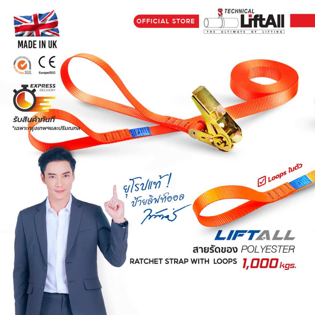 สายรัดของ Lift All รุ่น หัวล็อคเหล็กสีทอง เป็นห่วงคล้องในตัว Loop Ends รัดน้ำหนัก 1,000 kgs.