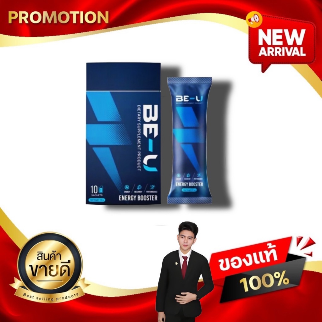 BE-U บี-ยู เอนเนอร์จี้ ดริ้ง สดชื่นตื่นตัว อาหารเสริมเพิ่มพลังงาน A&W BRAND kaideeshop888 ของแท้100%