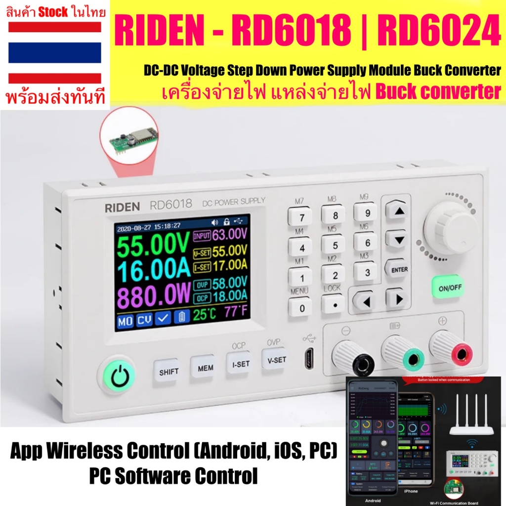 Riden RD6018 RD6024 RD6018-W RD6024-W DC Power Supply เครื่องจ่ายไฟ แหล่งจ่ายไฟ เพาเวอร์ซัพพลาย