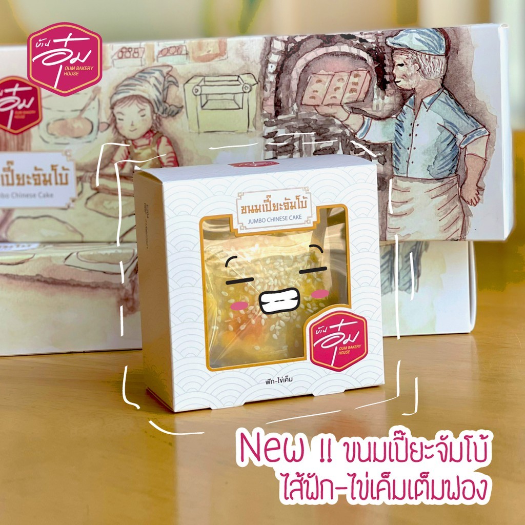 ขนมเปี๊ยะจัมโบ้ รวมรส 1 กล่อง 3 รสชาติ ราคา ถูกที่สุด ดีลบีเคเค แกลเลอรีภาพที่ 9