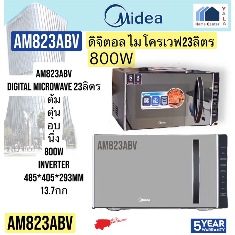 MIDEA   ไมโครเวฟ23ลิตร 800W inverter อบและนึ่งได้   AM823ABV    AM823