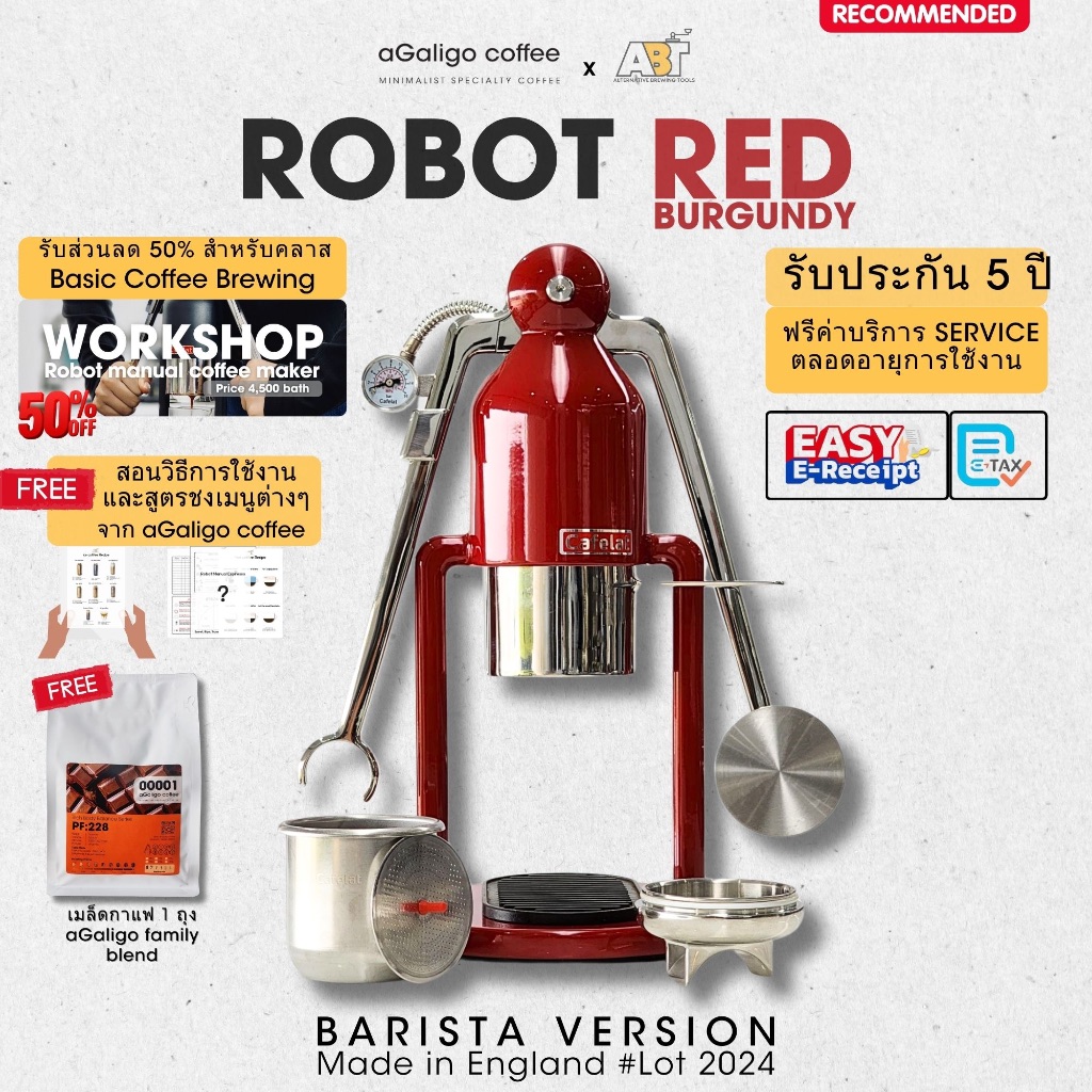 ROBOT RED  Manual Espresso (ล็อตใหม่ล่าสุด) เครื่องสกัดกาแฟเอสเปรสโซ (Cafelat) แถมเมล็ดกาแฟพร้อมสูตร