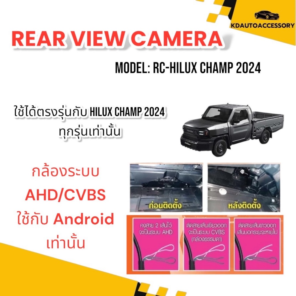กล้องหลัง HILUX CHAMP 2024c