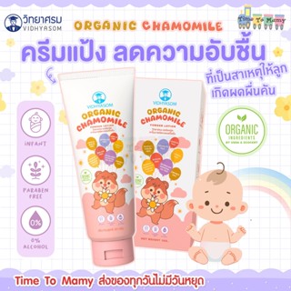 🛵ส่งด่วนทันทีตัดรอบ5โมงเย็น🛵วิทยาศรม โลชั่นแป้งสูตรออร์แกนิค…