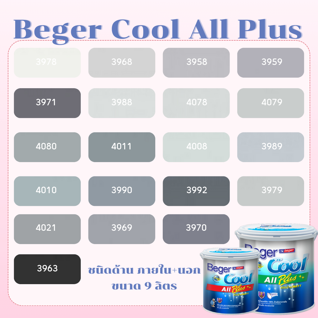 Beger คูลออลพลัส สีเทาอมฟ้า ฟิล์มด้าน ภายนอก+ภายใน ขนาด 9L สีทาบ้าน สีบ้านเย็น เกรด 10 ปี สีบ้านเย็น