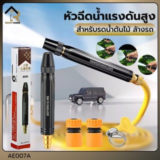 หัวฉีดน้ำแรงดันสูง วัสดุโลหะผสม หัวฉีดน้ำแรงดัน ปรับน้ำได้ สำหรับรดน้ำต้นไม้ ล้างรถ ใช้งานง่าย