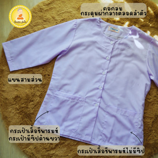 ชุดขาวชีพราหมณ์แขนสามส่วน,ผ้านุ่งเอวยางยืด,ชุดปฏิบัติธรรมรัต…