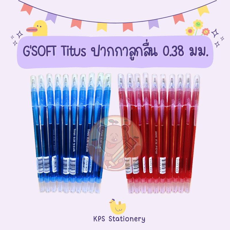 G'SOFT Titus ปากกลูกลื่น 0.38 มม (10 ด้าม)(5 ด้าม)