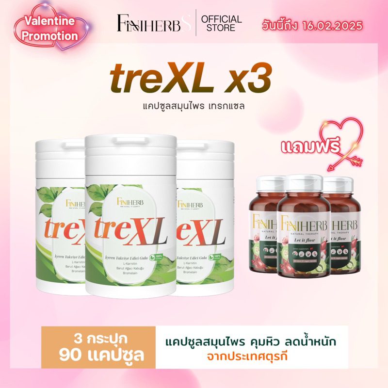 FiniherbS เซตปรับระบบ ลดบวม พุงหนาขาเบียด สำหรับ3เดือน (5-7kg.) | TrexCap แคปคุมหิว ลดโซเดียม x3 [FS-S00]