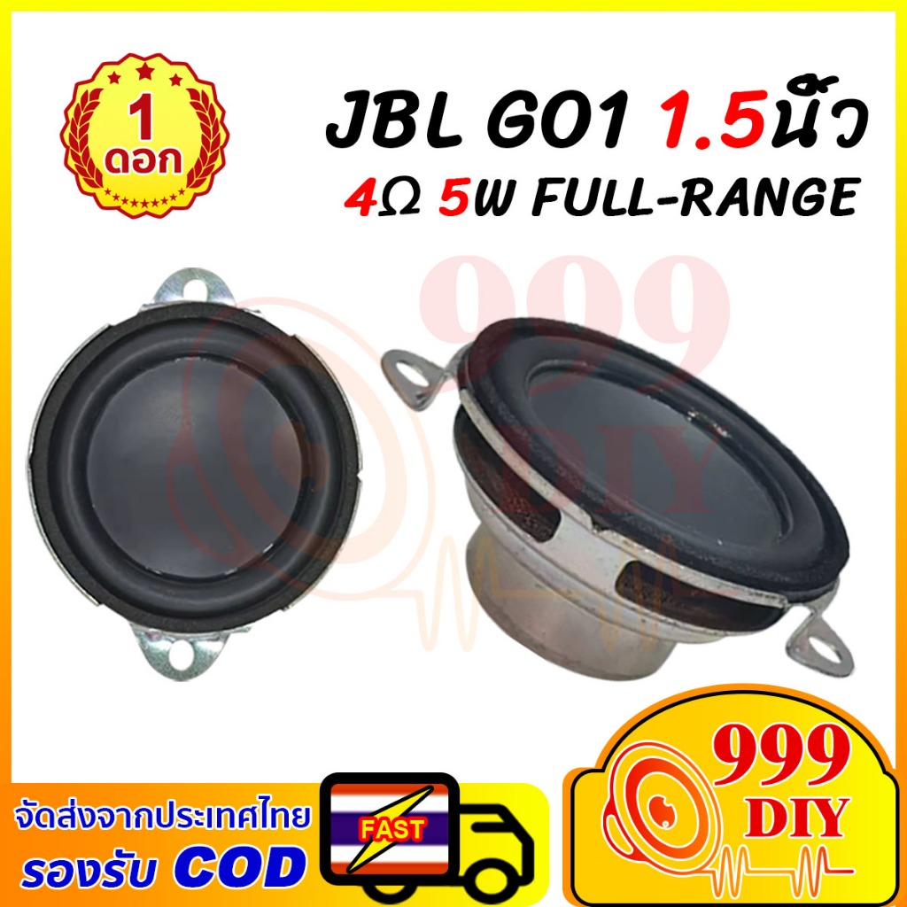 999DIY ดอกลำโพง jbl go1 แท้ 1.5 นิ้ว 4Ω 5W ลำโพง5w ดอกลำโพง1.5นิ้ว ดอกjbl ดอก5w ลำโพงฟูลเรนจ์ ดอกลำโ
