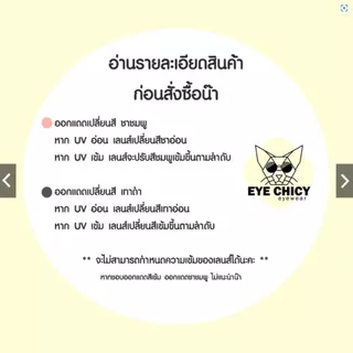 แว่นกรองแสงบลูบล็อค ออโต้แท้ (BlueBlock + Auto) กรองแสงสีฟ้า รุ่น 992717 EYECHICY ออกแดดเลนส์เปลี่ยนสีเทาดำ ชาชมพูมี 2สี