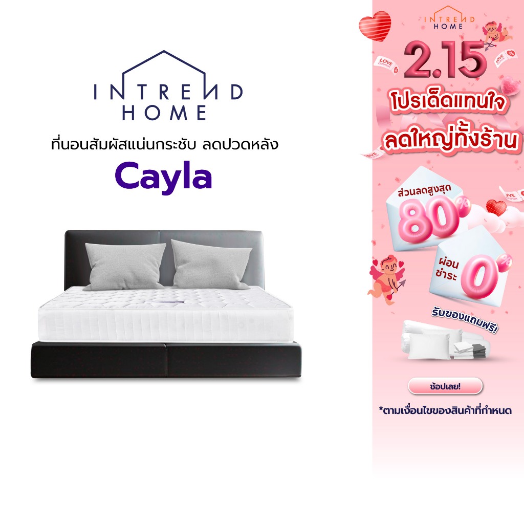 Intrend Furniture ที่นอนยางPE หนา6นิ้ว รุ่น Cayla นุ่มแน่น ลดอาการปวดหลัง