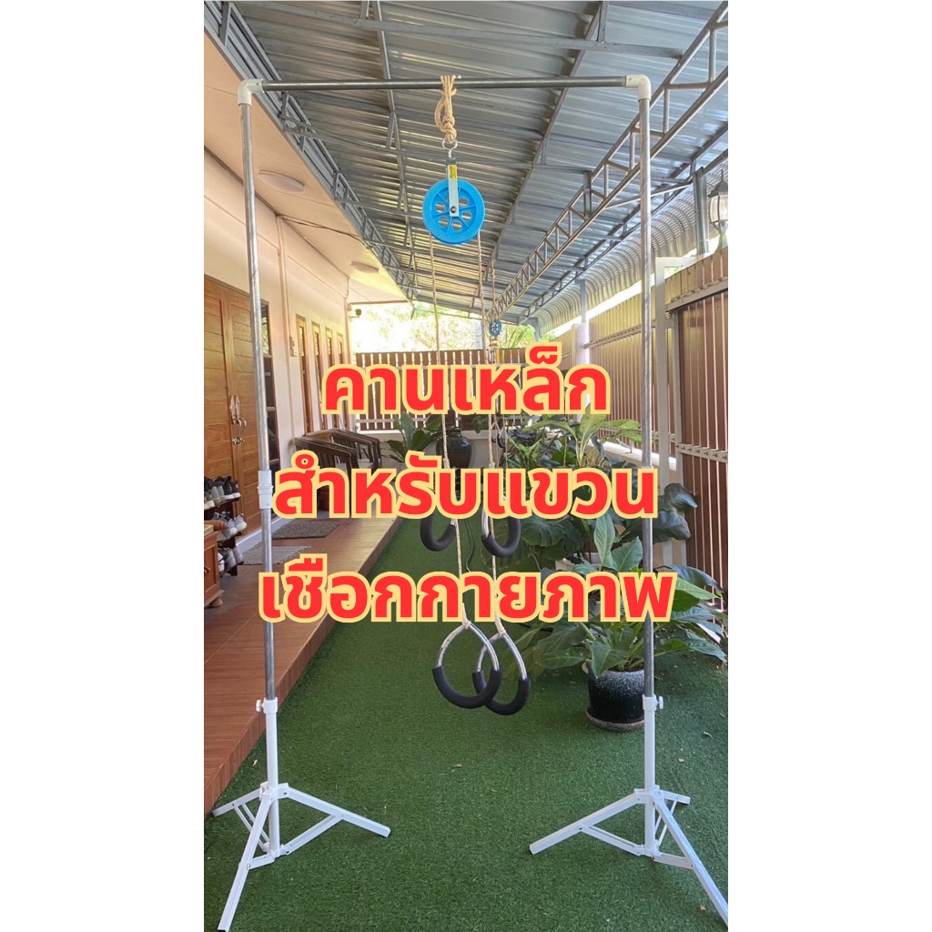 คานเหล็กใช้สำหรับแขวนเชือกกายภาพ (เฉพาะคานเท่านั้น)