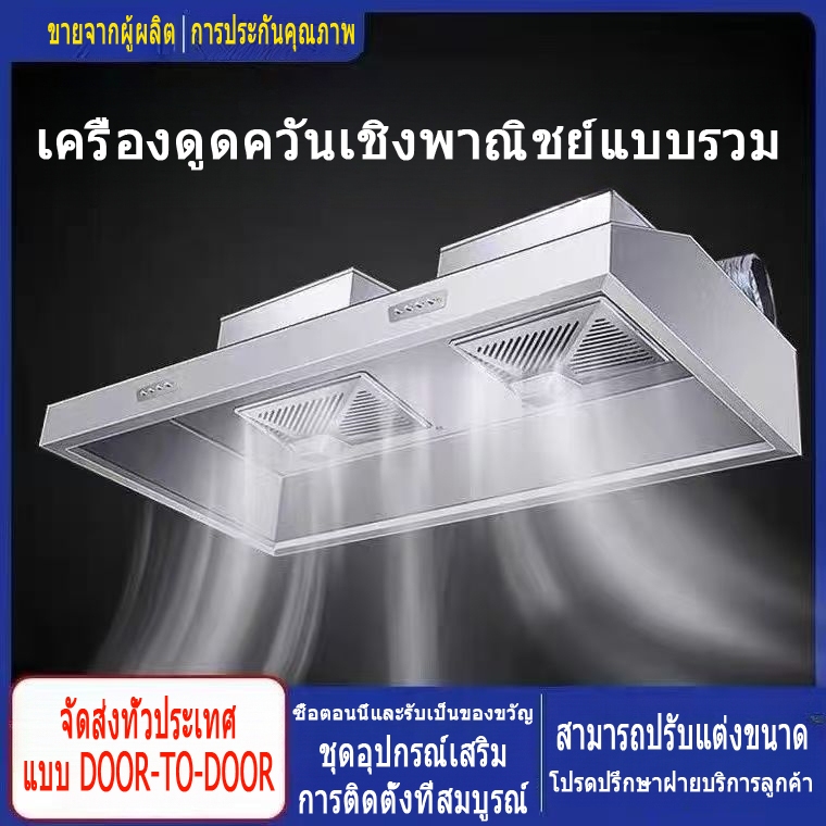 ฮู้ดดูดควันสูง  ใช้ในเชิงพาณิชย์  สแตนเลส  ฮู้ดระบายอากาศ  สำหรับร้านอาหาร  ใช้ในบ้าน  สไตล์ชนบท  บนเตา