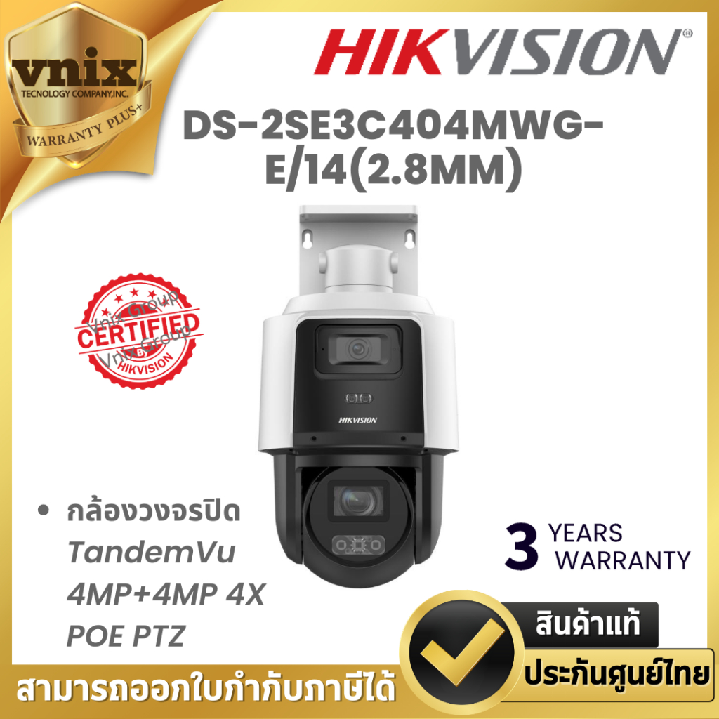 Hikvision DS-2SE3C404MWG-E/14(2.8MM) กล้องวงจรปิด TandemVu 4MP+4MP 4X POE PTZ By Vnix Group
