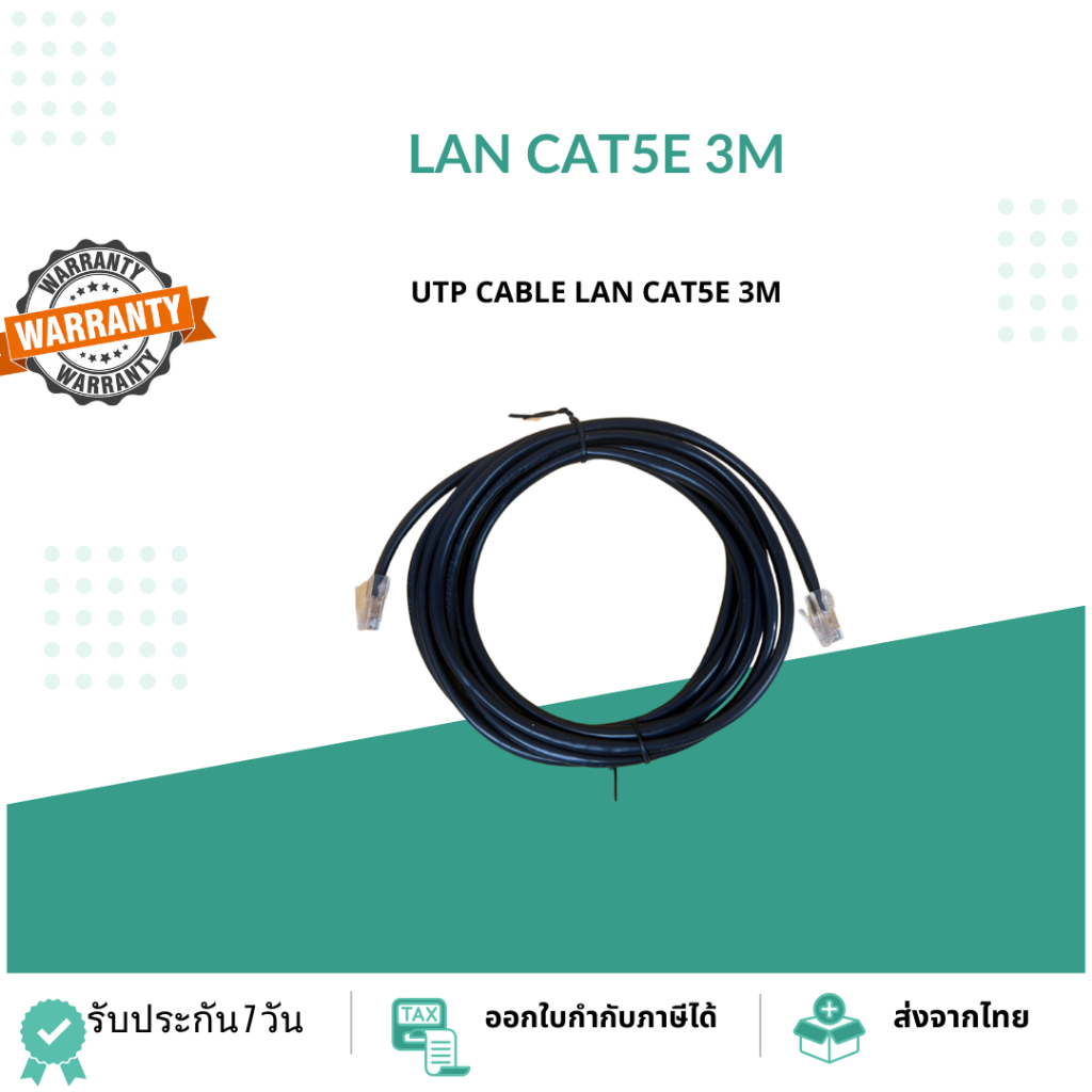 LAN CAT5E 3M CAT5E UTP Cable 3m.