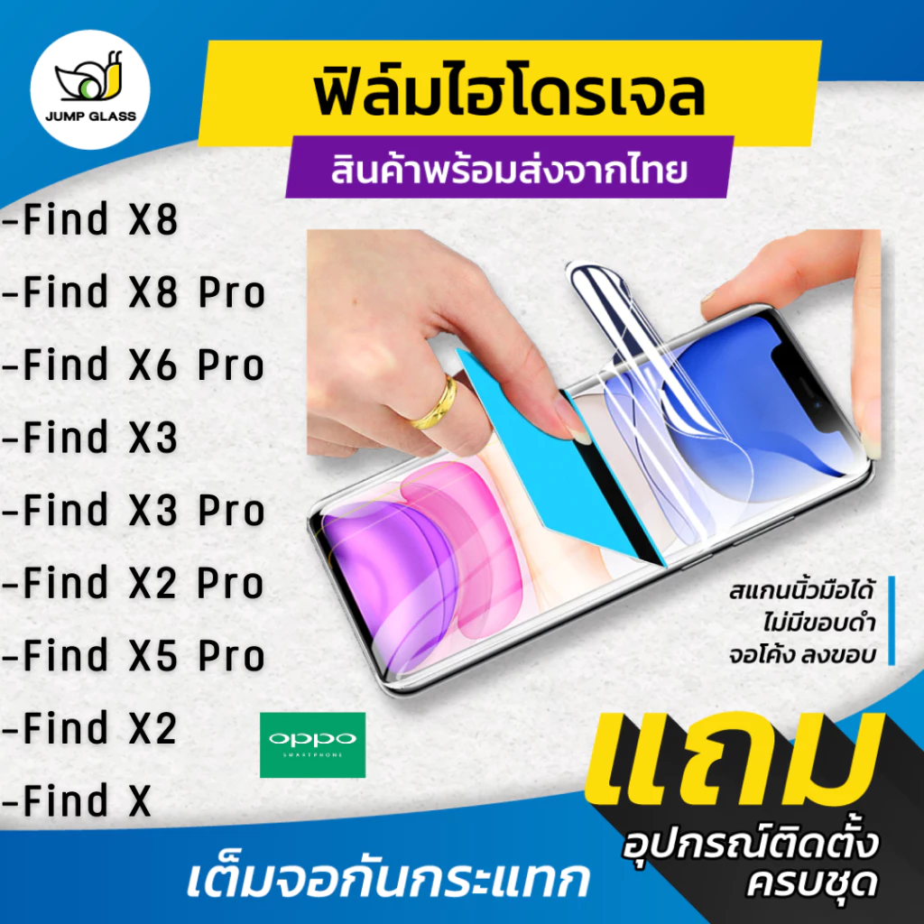 ฟิล์มไฮโดรเจล แบบใสและด้าน รุ่น Oppo Find X8, X6 Pro, Find X3 Pro,Find X2 Pro,Find X5 Pro,Find X2,Find X, Find X3