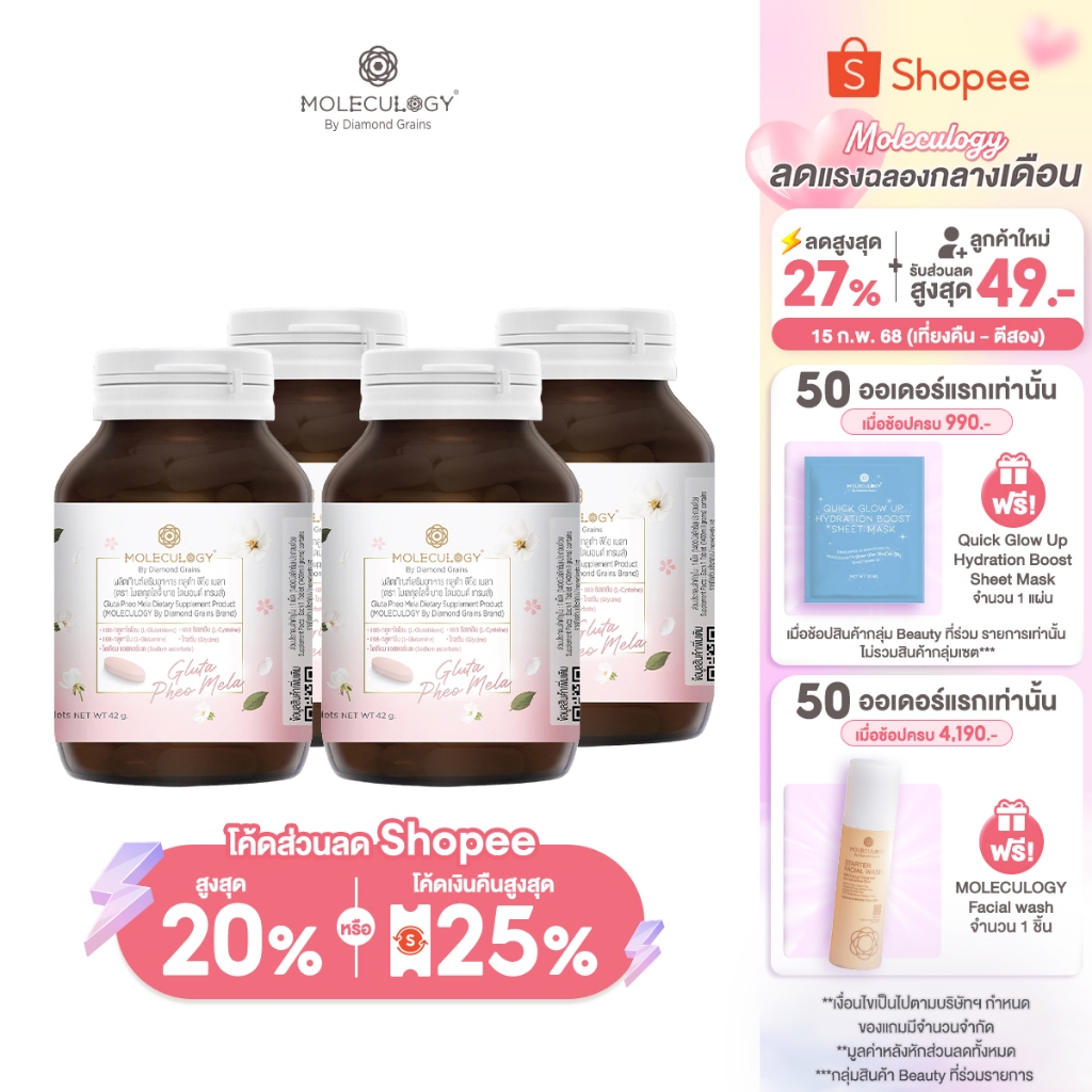 MOLECULOGY ( SET 4 ชิ้น ) Gluta Pheo Mela ผลิตภัณฑ์เสริมอาหาร กลูต้า ฟีโอ เมลา 4 กระปุก (30 เม็ด/กระปุก)