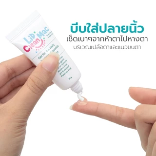 Simple Health เจลทำความสะอาดเปลือกตา Lid Clean Mac 20 กรัม สำหรับรอบดวงตาและโคนขนตา