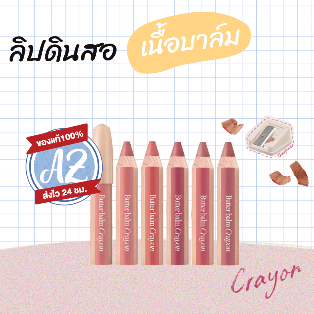 ของแท้📣  BUTTER BALM CRAYON 3.9g ลิปดินสอ เนื้อบาล์ม  #VV