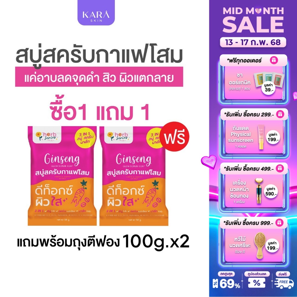 โปร1แถม1[100กรัมx2]สบู่สครับกาแฟโสม3in1(สบู่ สครับ มาส์ก) จบสิวฝ้า ผิวคล้ำเสียสะสม รักแร้ดำผิวแตกลาย