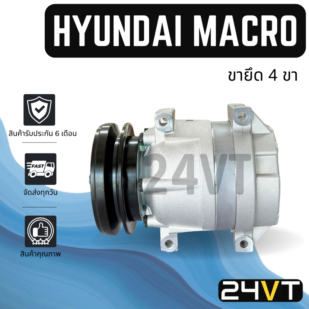คอมแอร์ ฮุนได แมคโคร ทรัค (ขายึด 4 ขา รูหัวสาย ออกตูด) HYUNDAI MACRO TRUCK XCMG XE135C COMPRESSOR คอ