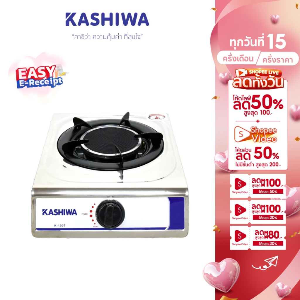 [Easy E-Receipt] Kashiwa เตาแก๊ส หัวเดี่ยว หัวอินฟาเรด รุ่น K-1007