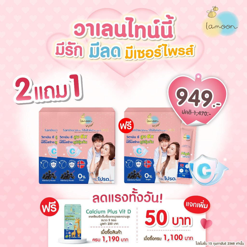 [2แถม1] Lamoon Vita Immune Plus VitC 2กรัมx12ซอง