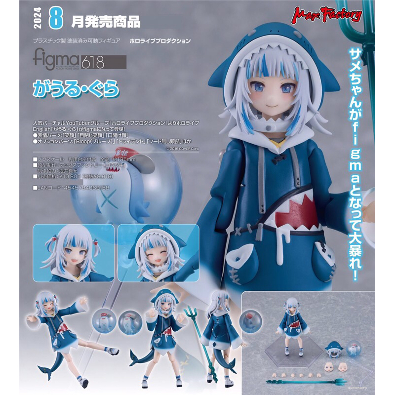 Figma 618 Gawr Gura “Hololive” ของใหม่ 😊