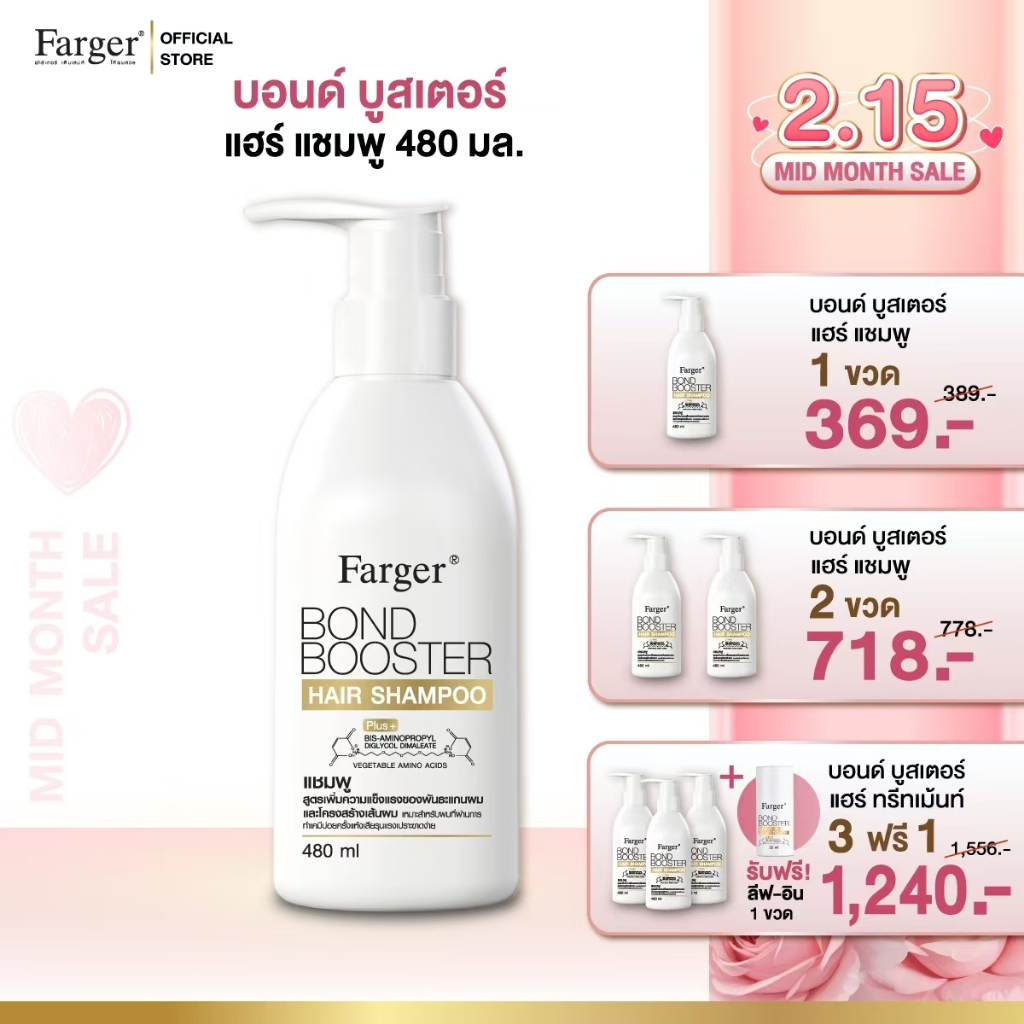 Farger Bond Booster แชมพู บำรุงผมแห้งเสียแชมพู Mild Shampoo เชื่อมแกนผม บำรุงผม 480 มล