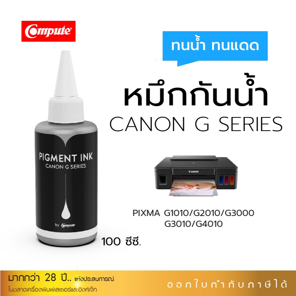100ml หมึกกันน้ำ COMPUTE สำหรับ CANON 810 BK / G-Series เติมแท็งค์ น้ำหมึกสีดำ Pigment สำหรับผิวด้าน
