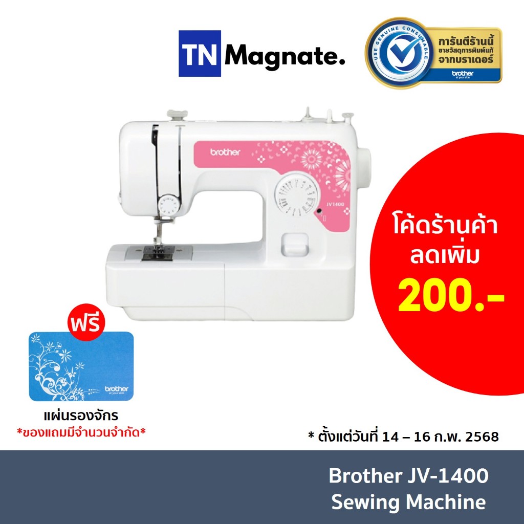 [จักรเย็บผ้า] Brother JV1400 Sewing Machine