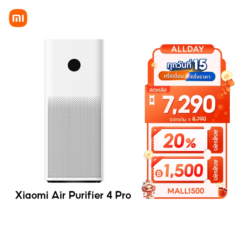 [NEW] Xiaomi Mi Smart Air Purifier 4 Pro เครื่องฟอกอากาศ กำจัดฟอร์มาลดีไฮด์/PM2.5 พื้นที่ใช้งาน 35-60㎡