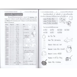 DKTODAY หนังสือ ภาษาเยอรมัน A1 และ A2 คำศัพท์ หลักไวยากรณ์ (Deutsch A1 und A2 Wortschatz Grammatik)