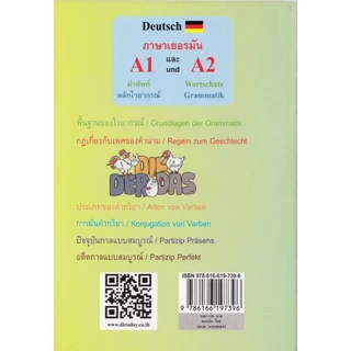 DKTODAY หนังสือ ภาษาเยอรมัน A1 และ A2 คำศัพท์ หลักไวยากรณ์ (Deutsch A1 und A2 Wortschatz Grammatik)