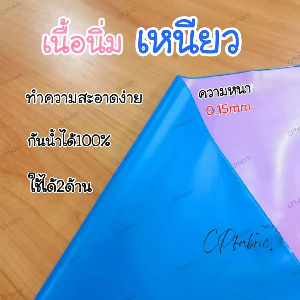 ผ้ายางปูเตียง ผ้ายางกันเปื้อน รองฉี่ สำหรับคนป่วย คนแก่ และเด็ก thumbnail 5