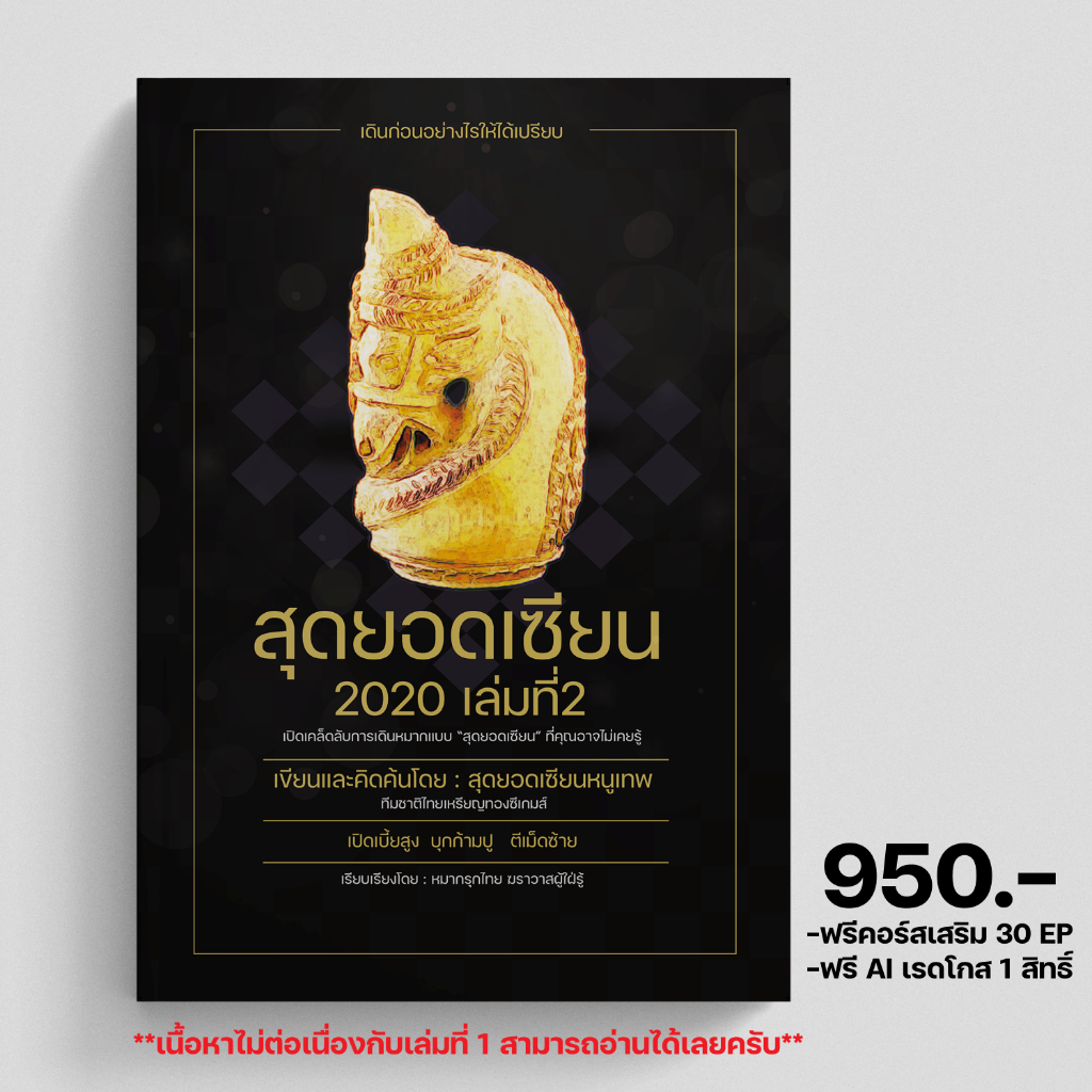 [ฆราวาสผู้ใฝ่รู้] สุดยอดเซียน2020 ED2 "ม้าโยงขวารวม 3 ไม้ตายสะท้านพิภพ"โดยสุดยอดเซียน หนูเทพ